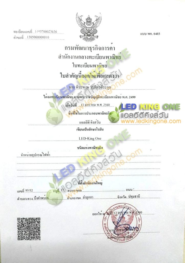 แอลอีดีคิงส์วัน ขายหลอดไฟแอลอีดี ปลีก-ส่ง