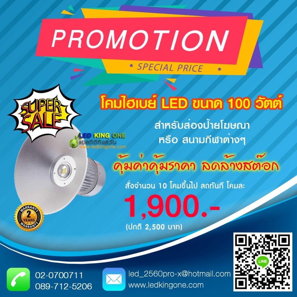 แอลอีดีคิงส์วัน ขายหลอดไฟแอลอีดี ปลีก-ส่ง