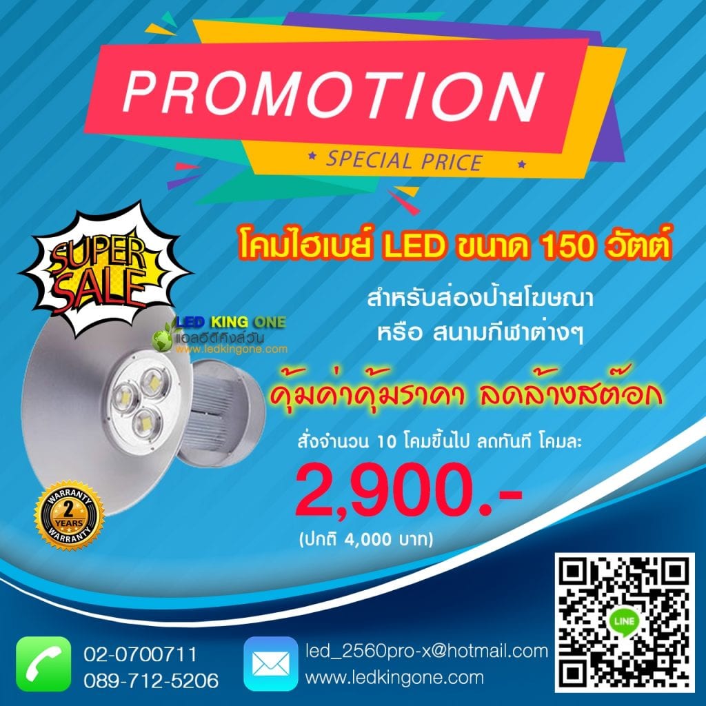 แอลอีดีคิงส์วัน ขายหลอดไฟแอลอีดี ปลีก-ส่ง