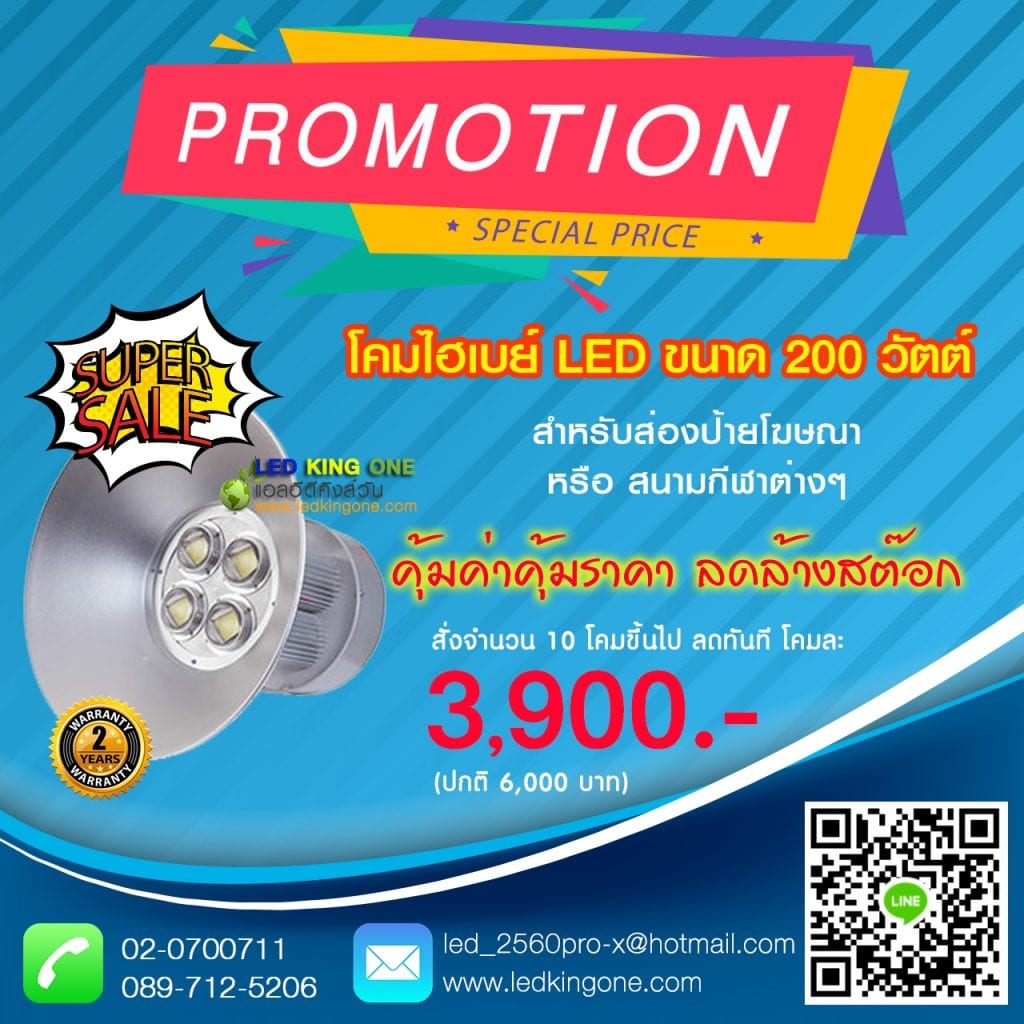 แอลอีดีคิงส์วัน ขายหลอดไฟแอลอีดี ปลีก-ส่ง