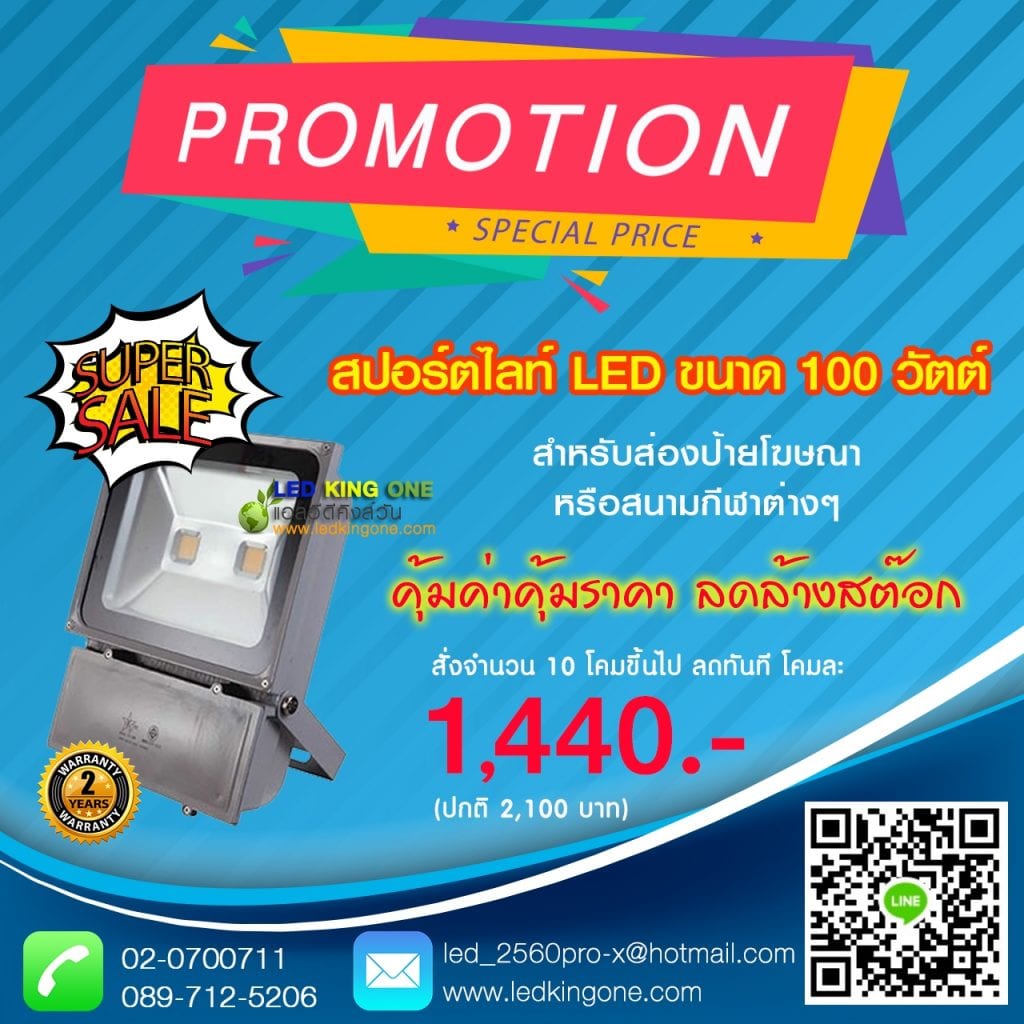 แอลอีดีคิงส์วัน ขายหลอดไฟแอลอีดี ปลีก-ส่ง