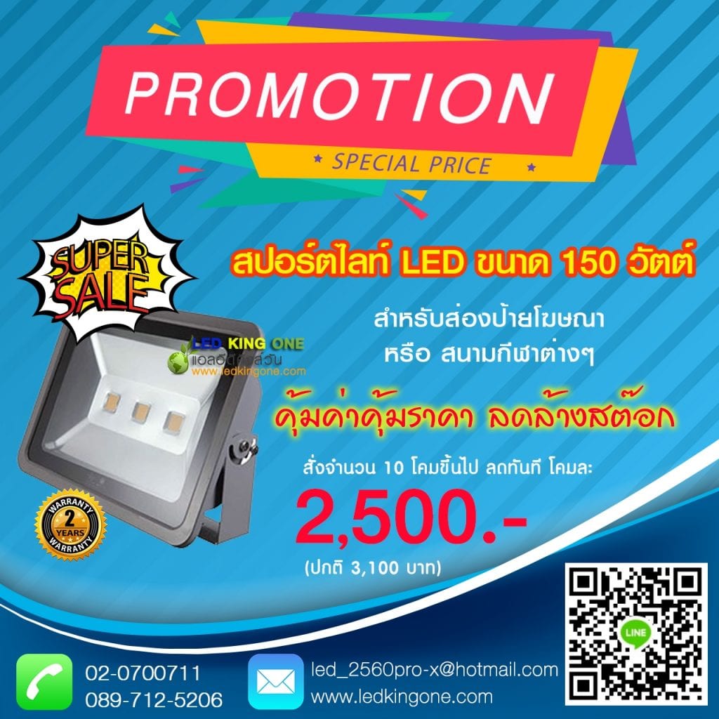 แอลอีดีคิงส์วัน ขายหลอดไฟแอลอีดี ปลีก-ส่ง