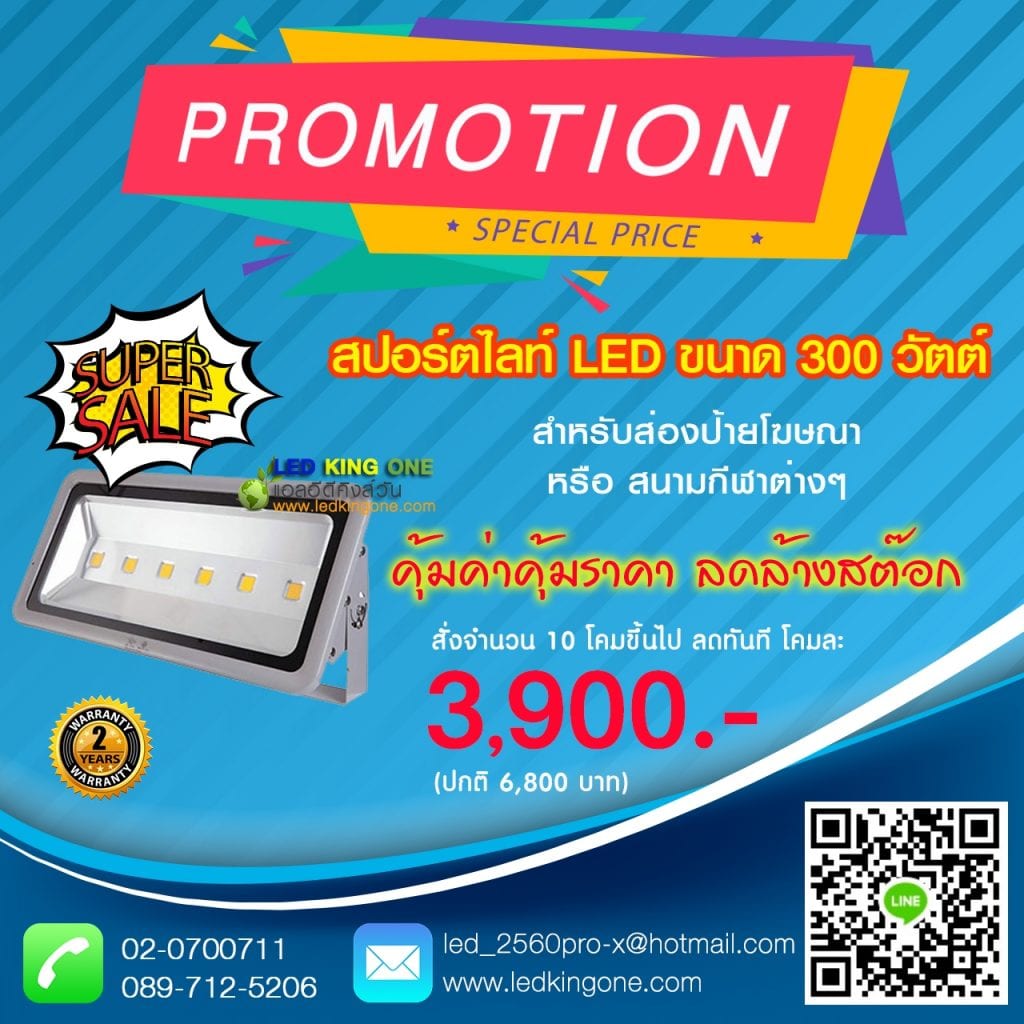 แอลอีดีคิงส์วัน ขายหลอดไฟแอลอีดี ปลีก-ส่ง